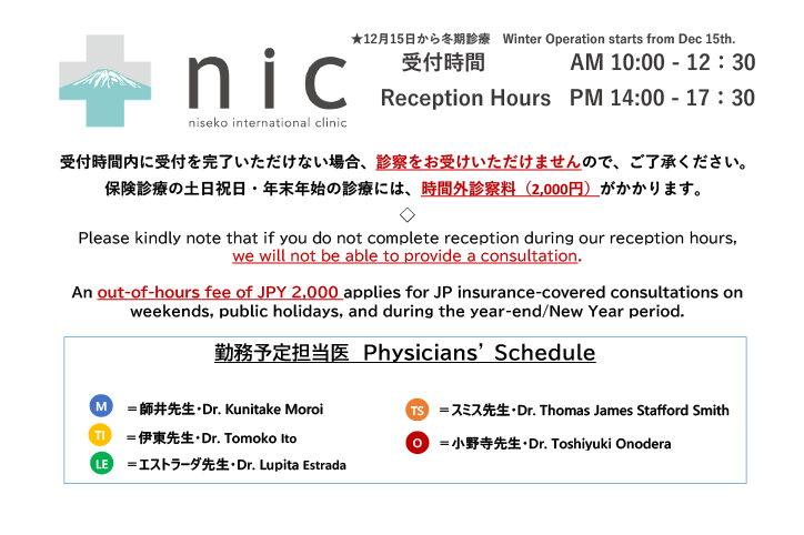 Winter Clinic Schedule Notice (Starting December 15)のアイキャッチ画像