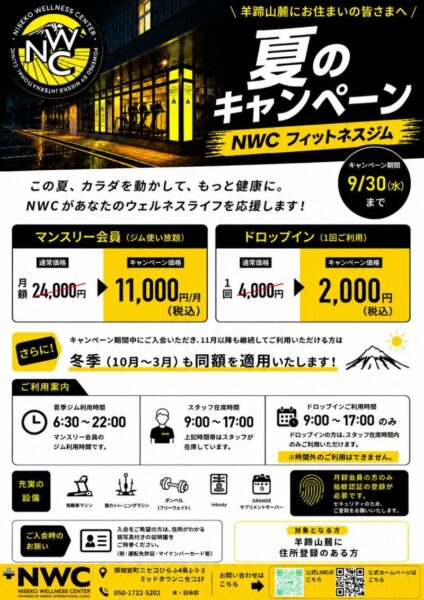 夏季限定 フィットネスキャンペーンのお知らせ🏃のアイキャッチ画像