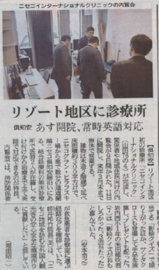 2017.12.10 Hokkaido News Paper Morning Edition