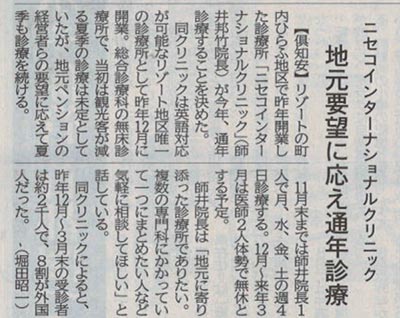 2018.6.12 Hokkaido News Paper Shiribeshi local edition
