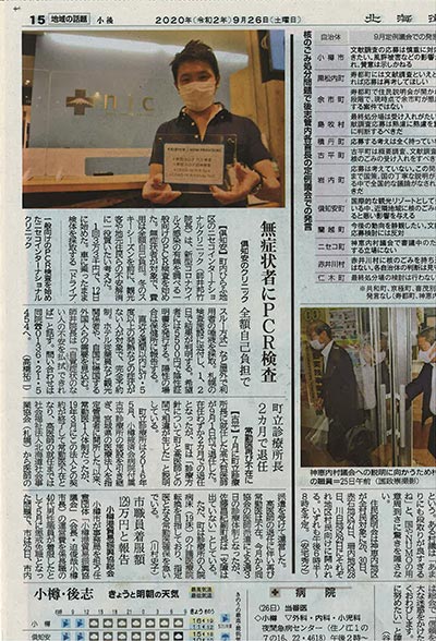 2020.9.26 Hokkaido News Paper Shiribeshi District Edition