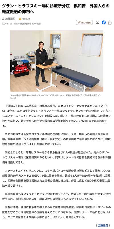 2024.12.18　北海道新聞　北海道新聞社許諾D2607-2610-00031545