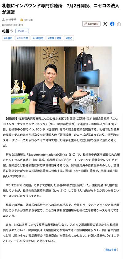 2026.6.10　北海道新聞　北海道新聞社許諾D2607-2610-00031545