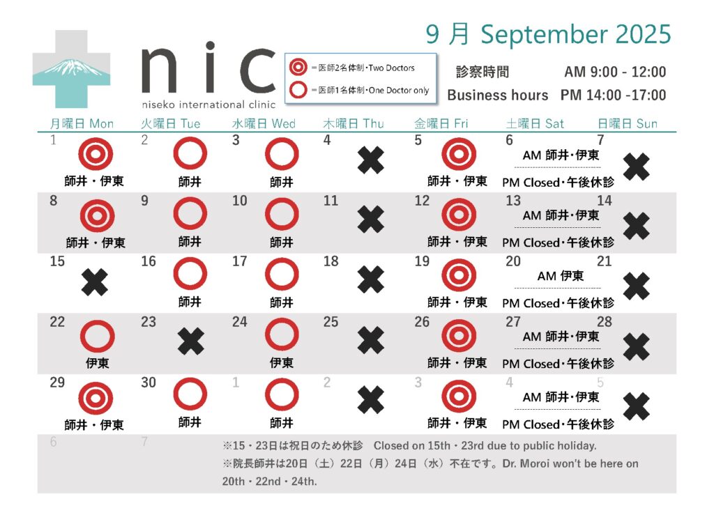 🍁 September Clinic Schedule Notice 🌰のアイキャッチ画像